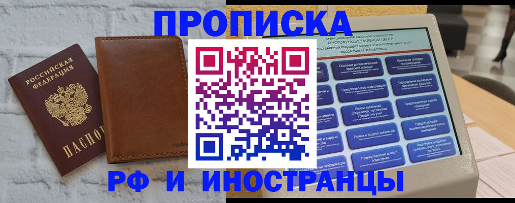 временная регистрация недорого в Великом Новгороде