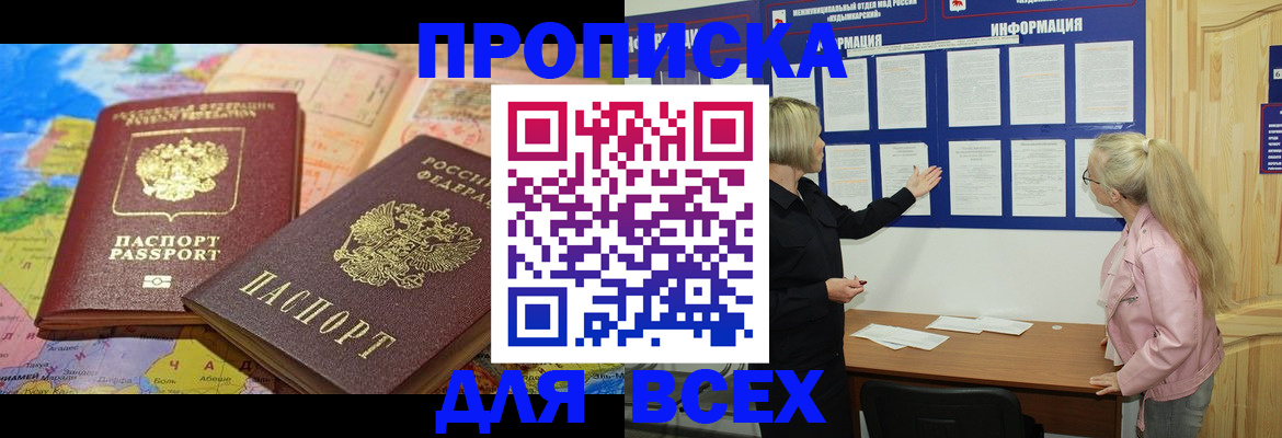 прописка от собственника в Великом Новгороде