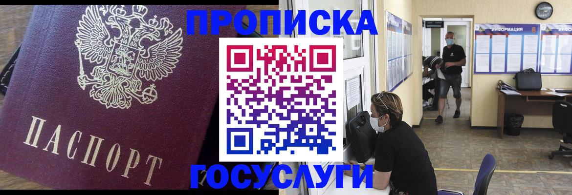 прописка законно в Великом Новгороде